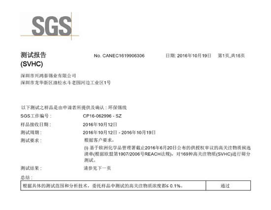 2017年度REACH檢測(cè)報(bào)告