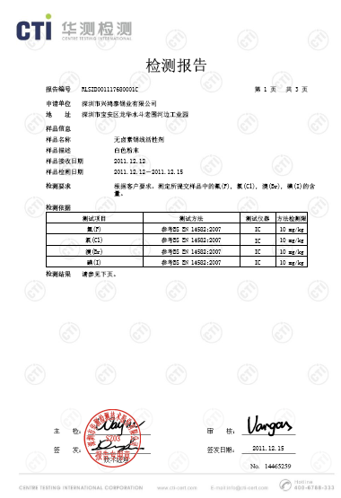 無鹵素檢測報告頁面1