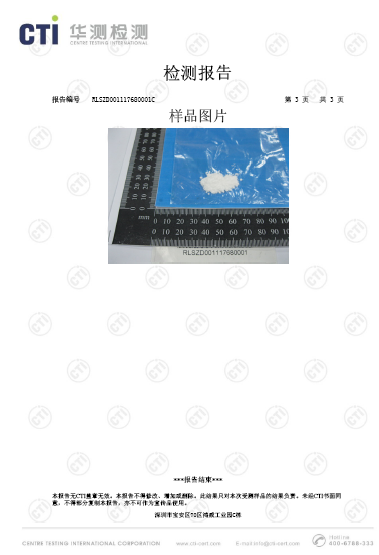 無鹵素檢測報告頁面3